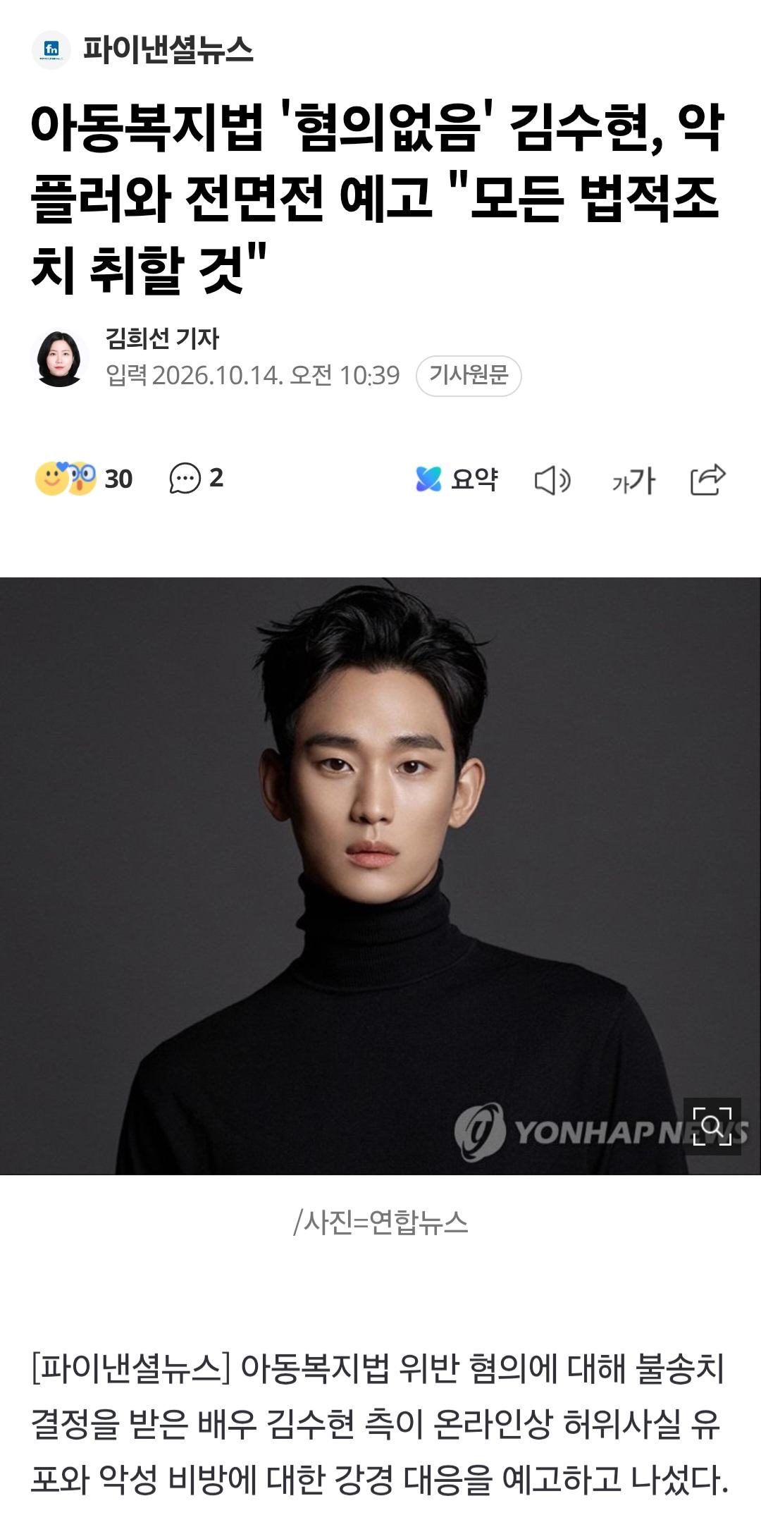 김수헌, 악플러들 참교육 선전포고