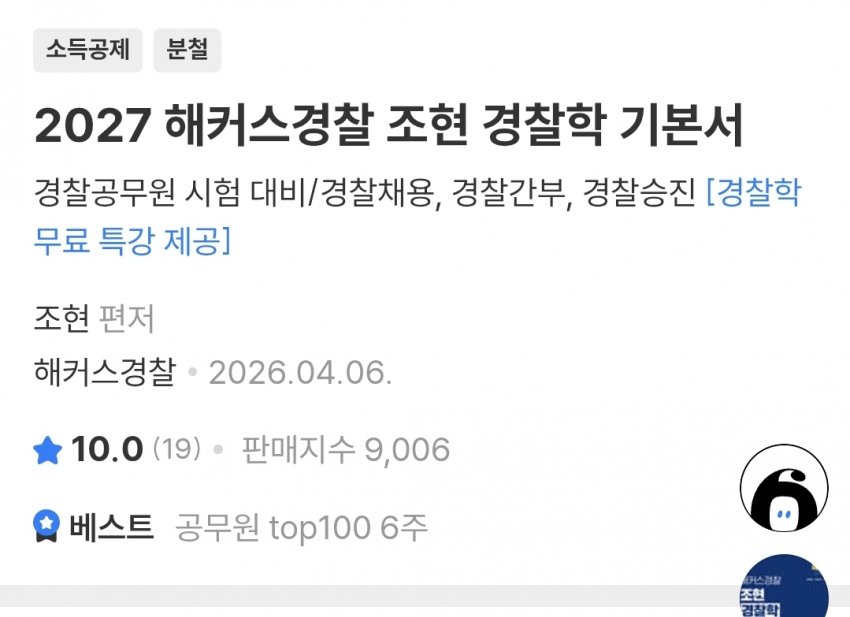 실시간 경찰학 순위 (4)