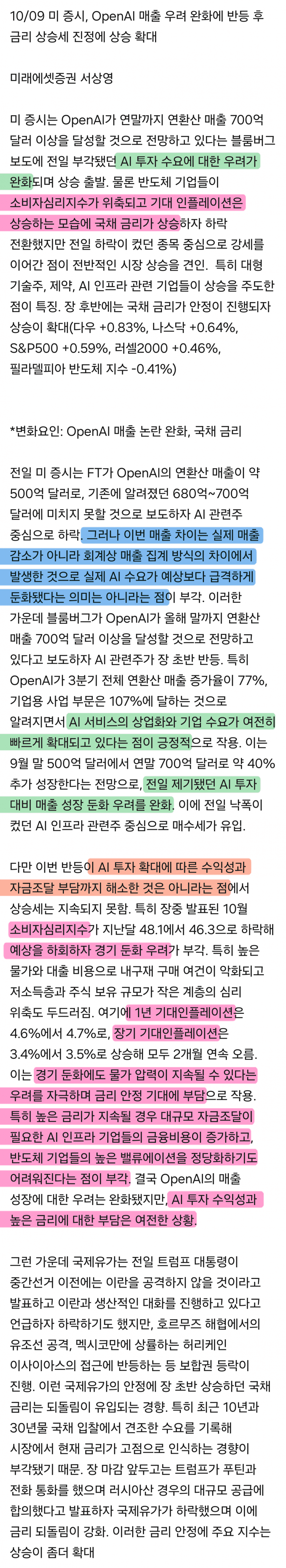 10월 12일 시황