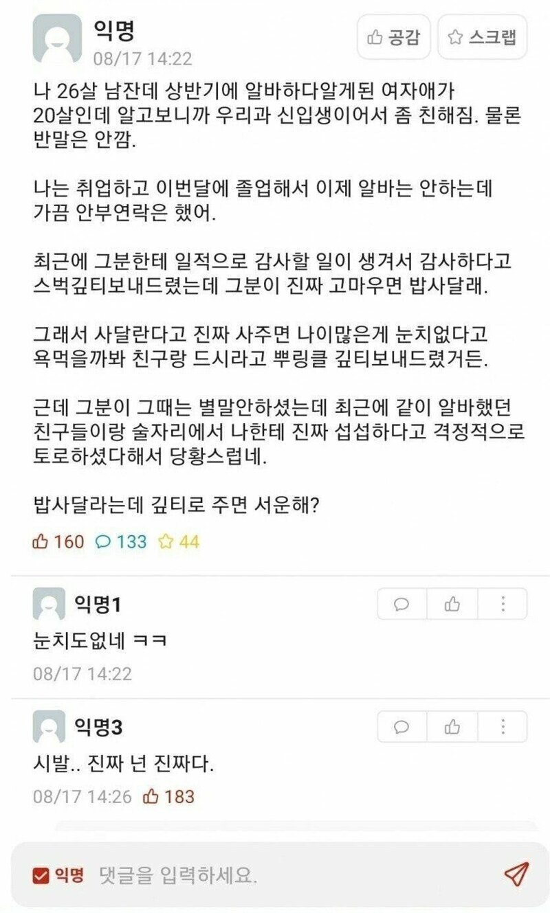 밥 사달라는데 기프티콘 주면 기분 나쁨?