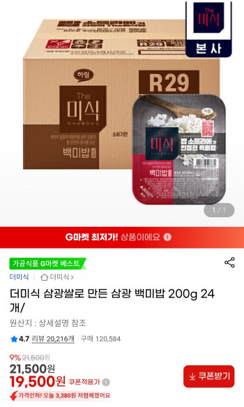 [지마켓] 삼광쌀로만든 삼광 백미즉석밥 200g 24개