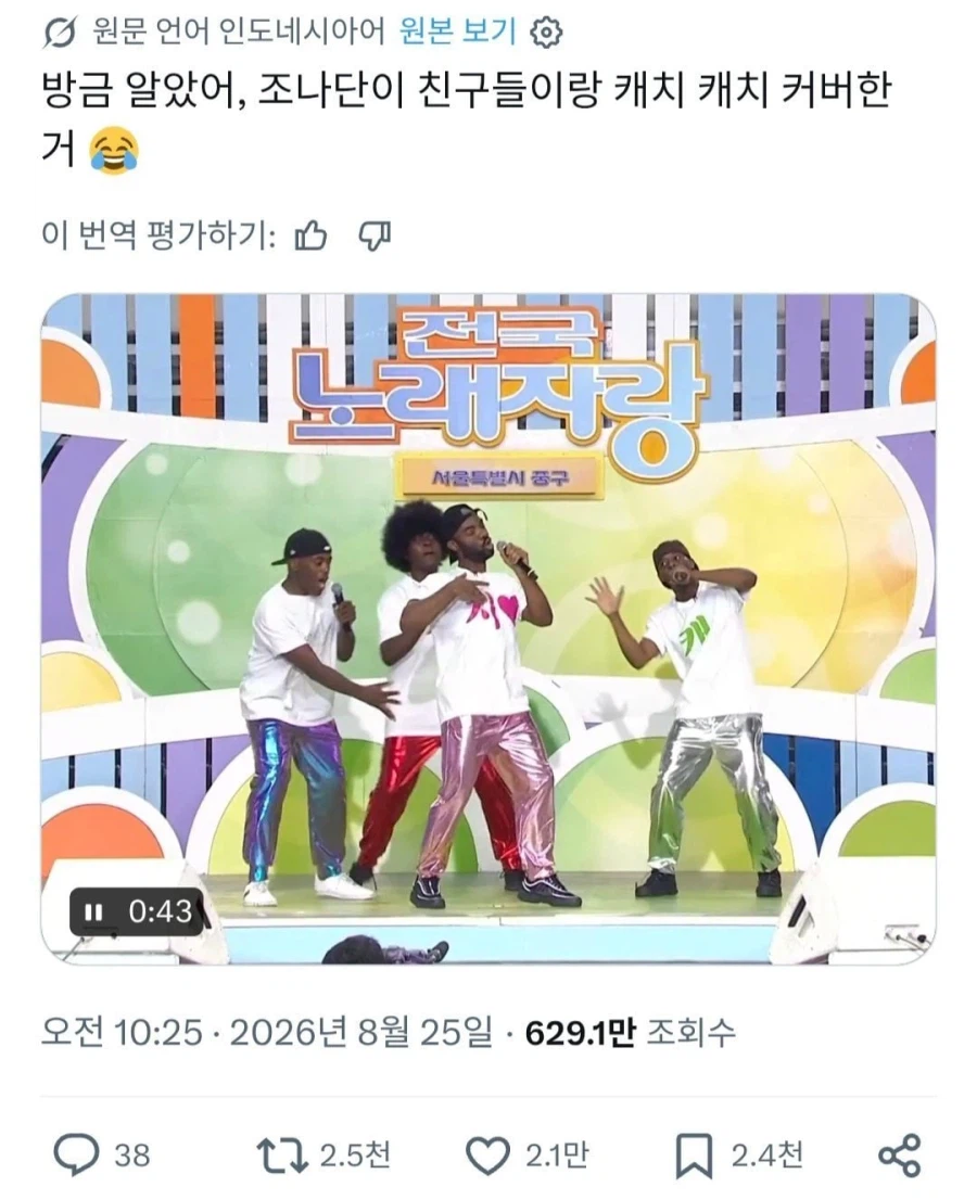 조나단 보고 한국이 인종차별국가라고 욕하는 트위터