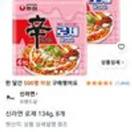 신라면 로제 134g
