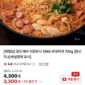 [네이버]참도깨비 의정부식 1960 부대찌개 700g (4.300원/2개 네멤무)