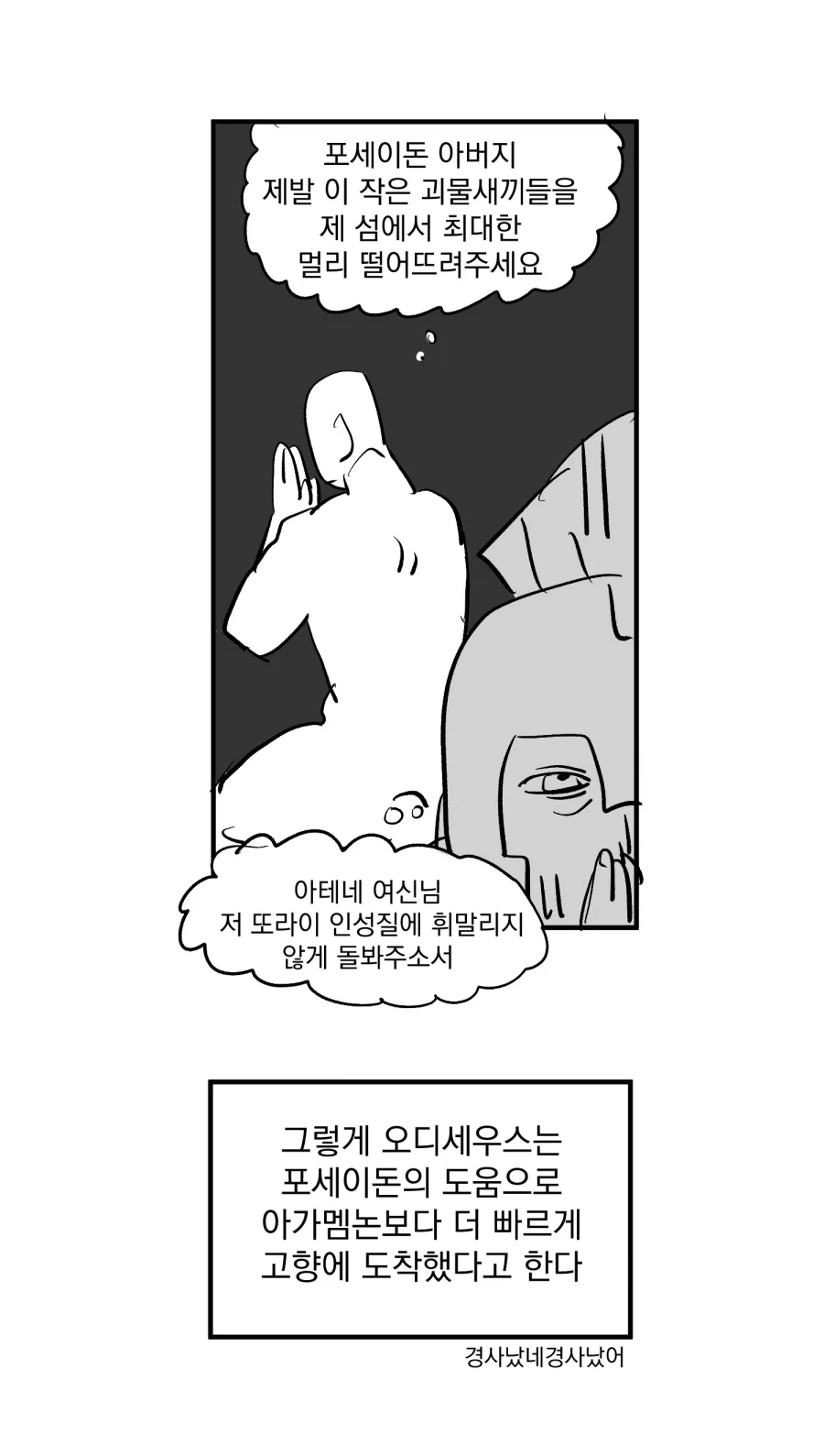 오디세이) "폴리페무스와 대화로 해결했다면"_10.webp