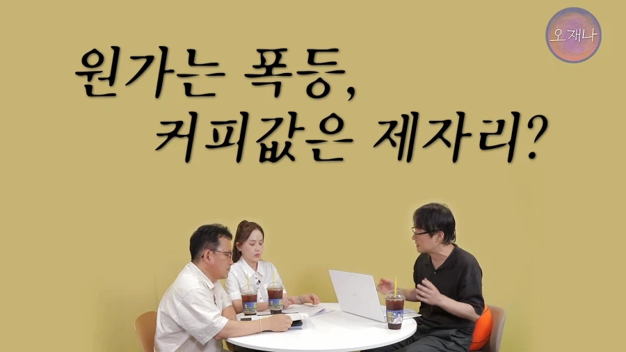 오재나 다음 영상 예고 : 메가커피 홍보 ㅋㅋ (3)