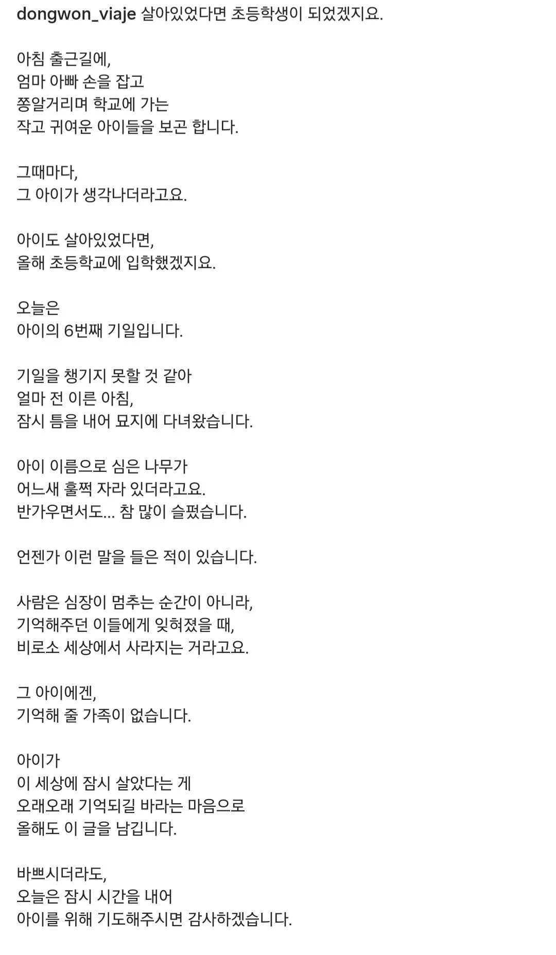 前 그것이 알고싶다 이동원 피디 인스타 (4)
