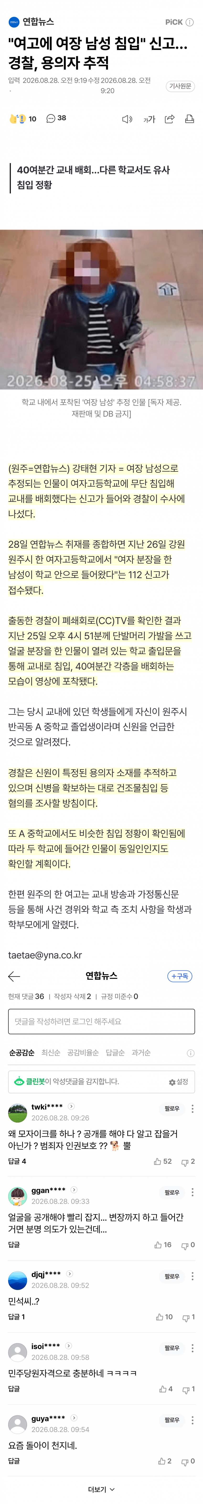 여고 무단침입한 여장 남성…40분 배회