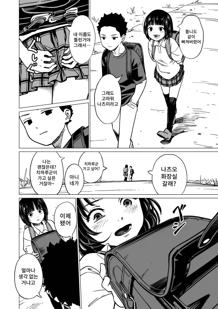 똥 싸는 소꿉친구 순애 만화 (4)