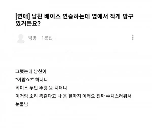 절대 음감 남친
