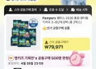 팸퍼스 2026 엔젤에어차차·터치썸머·통잠 팬티 공동구매