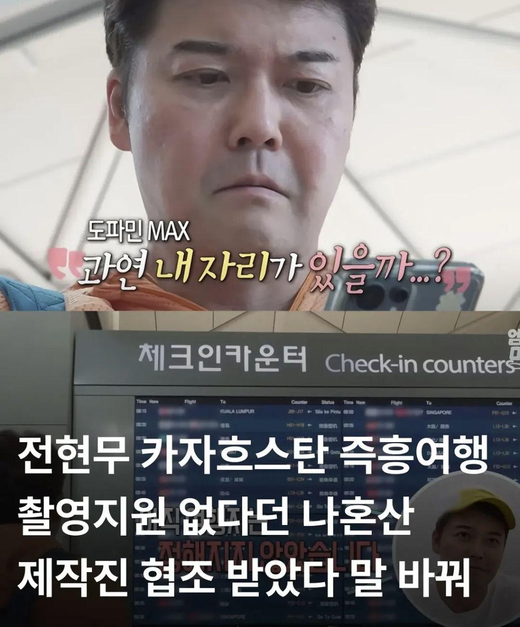 전현무 즉흥 여행 나혼자산다 제작진 입장 바뀜