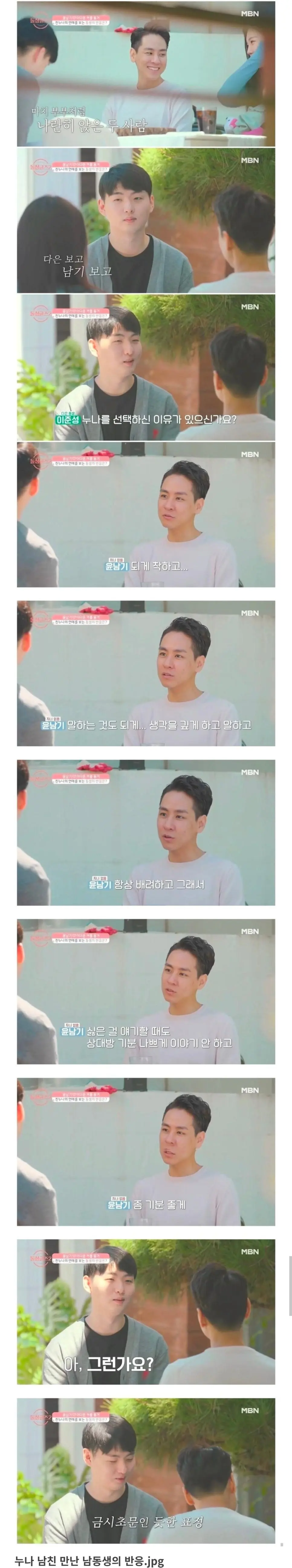 누나 남친을 본 남동생의 반응