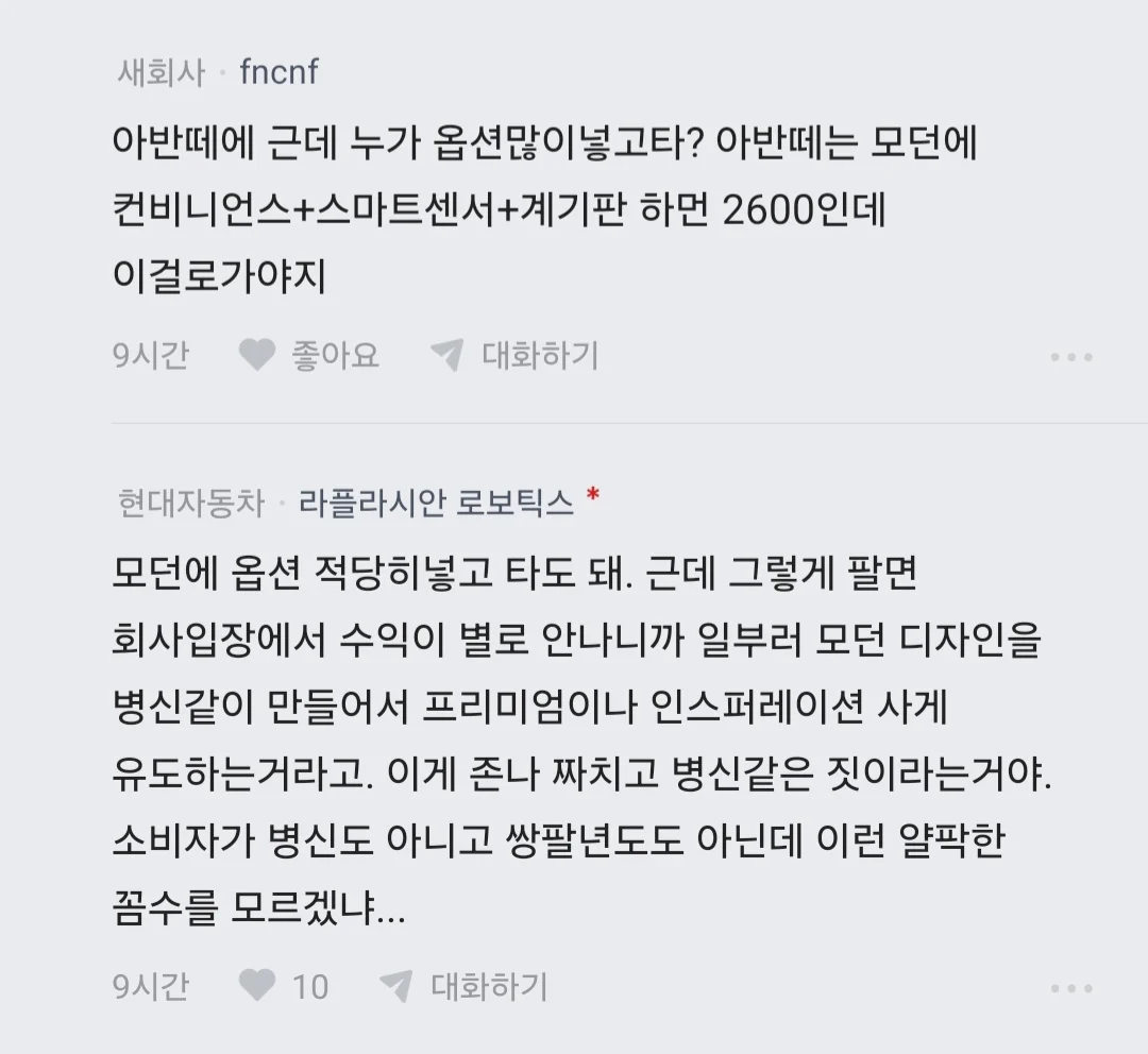 투싼 아반떼 비싸다고 우리한테 뭐라하지 마라는 현차인 (3)