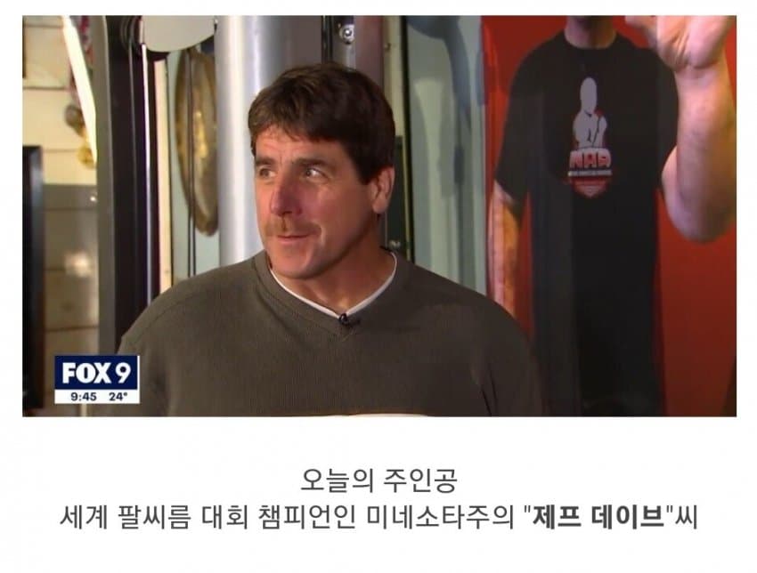 싱글벙글 팔씨름 대회 세계 챔피언의 피지컬