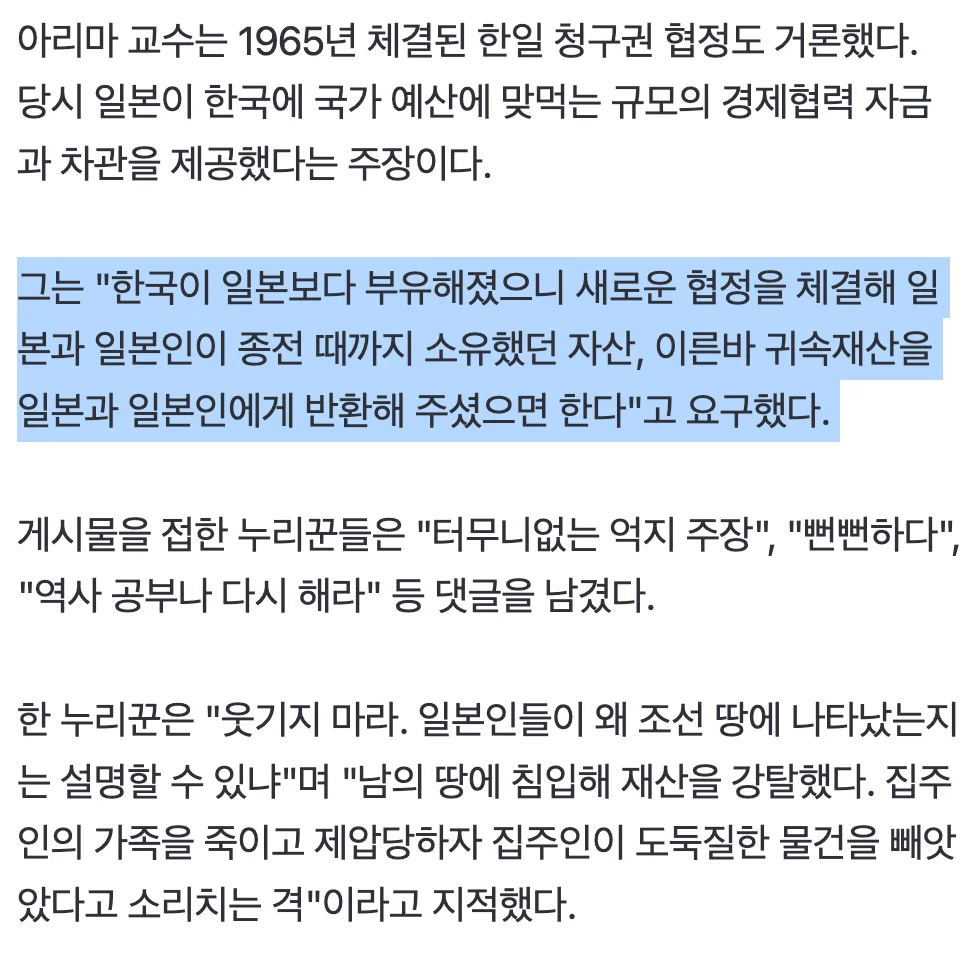 🇯🇵  "한국 잘 사니깐 일본 재산 돌려줘"…와세다대 교수 '적반하장' 궤변 (4)