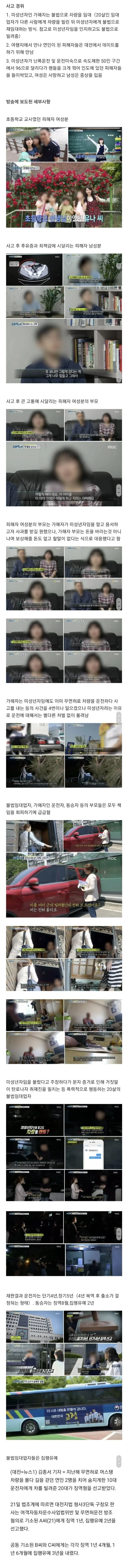 대전 머스탱 사망사고 근황