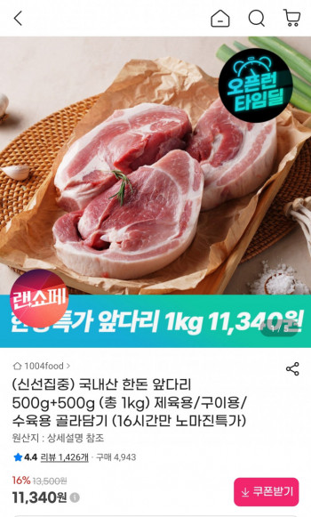 [지마켓] 국내산 한돈 앞다리(미전지) 500g+500g