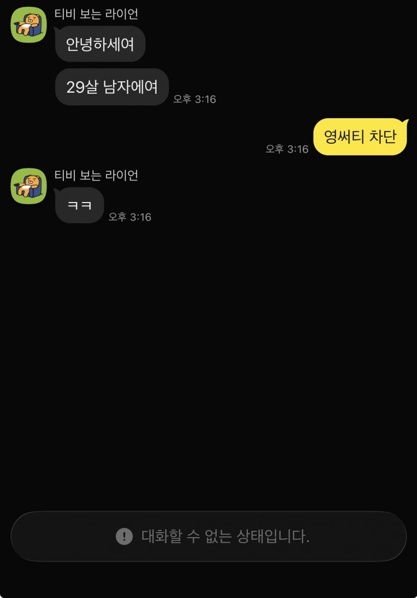 싱글벙글 오픈채팅 실험 그거 해봤다 (11)