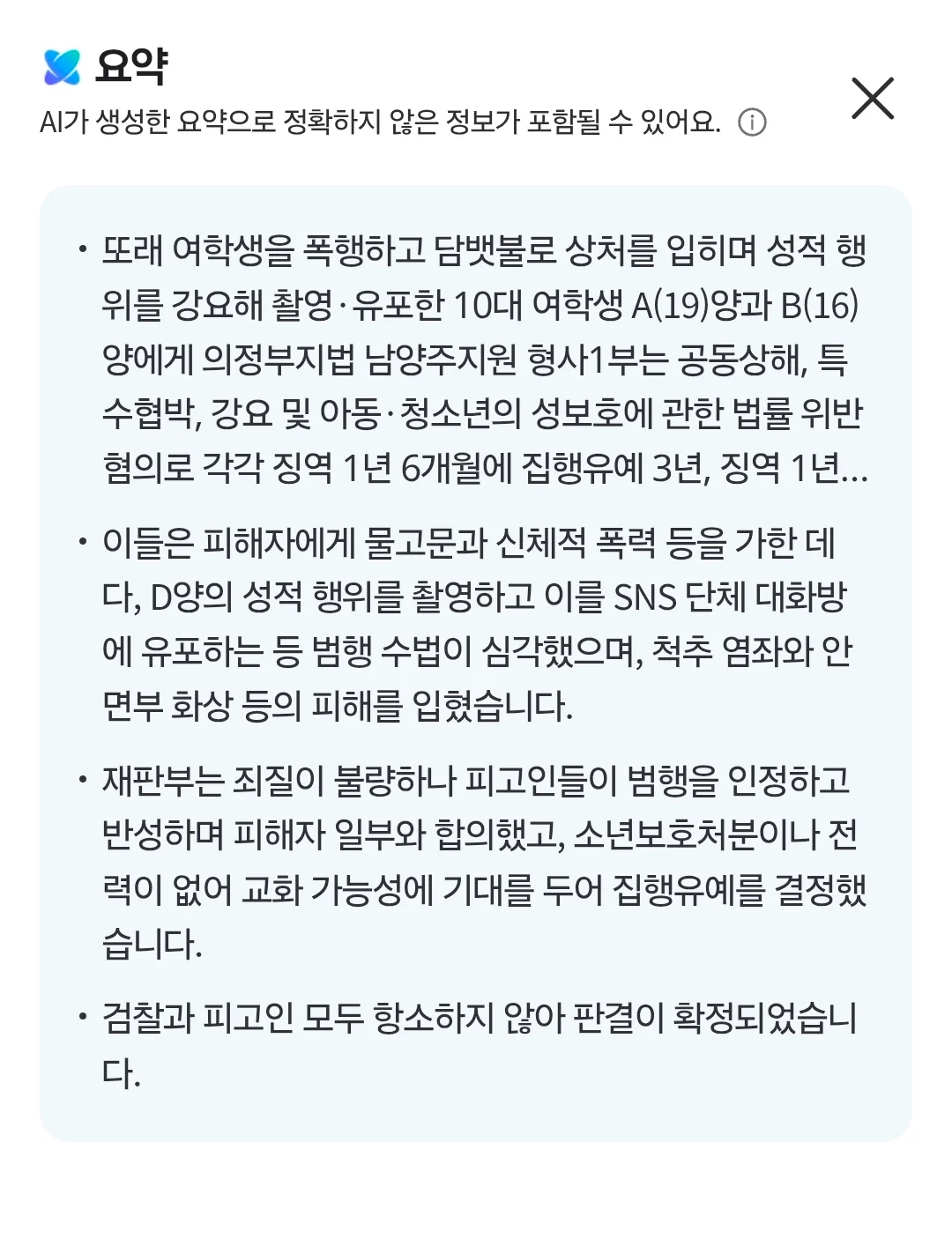 [속보]또래 성착취물 찍어 남동생 있는 '단톡방'에 올린 10대女들…'집행유예' (2)