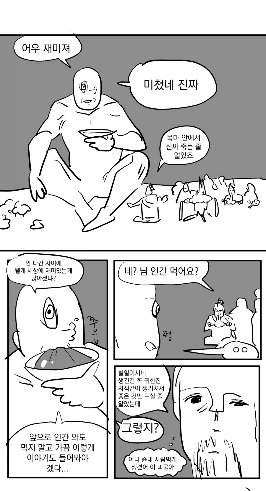 오디세이) "폴리페무스와 대화로 해결했다면"_3.webp