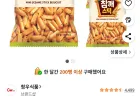 청우 미니 참깨스틱 370g x 3개