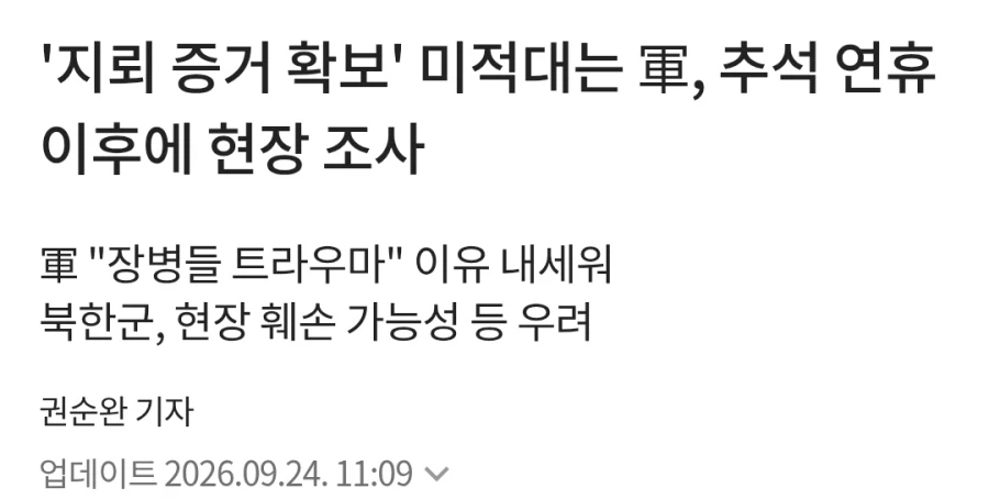 군, 지뢰사고 UN 조사 거부