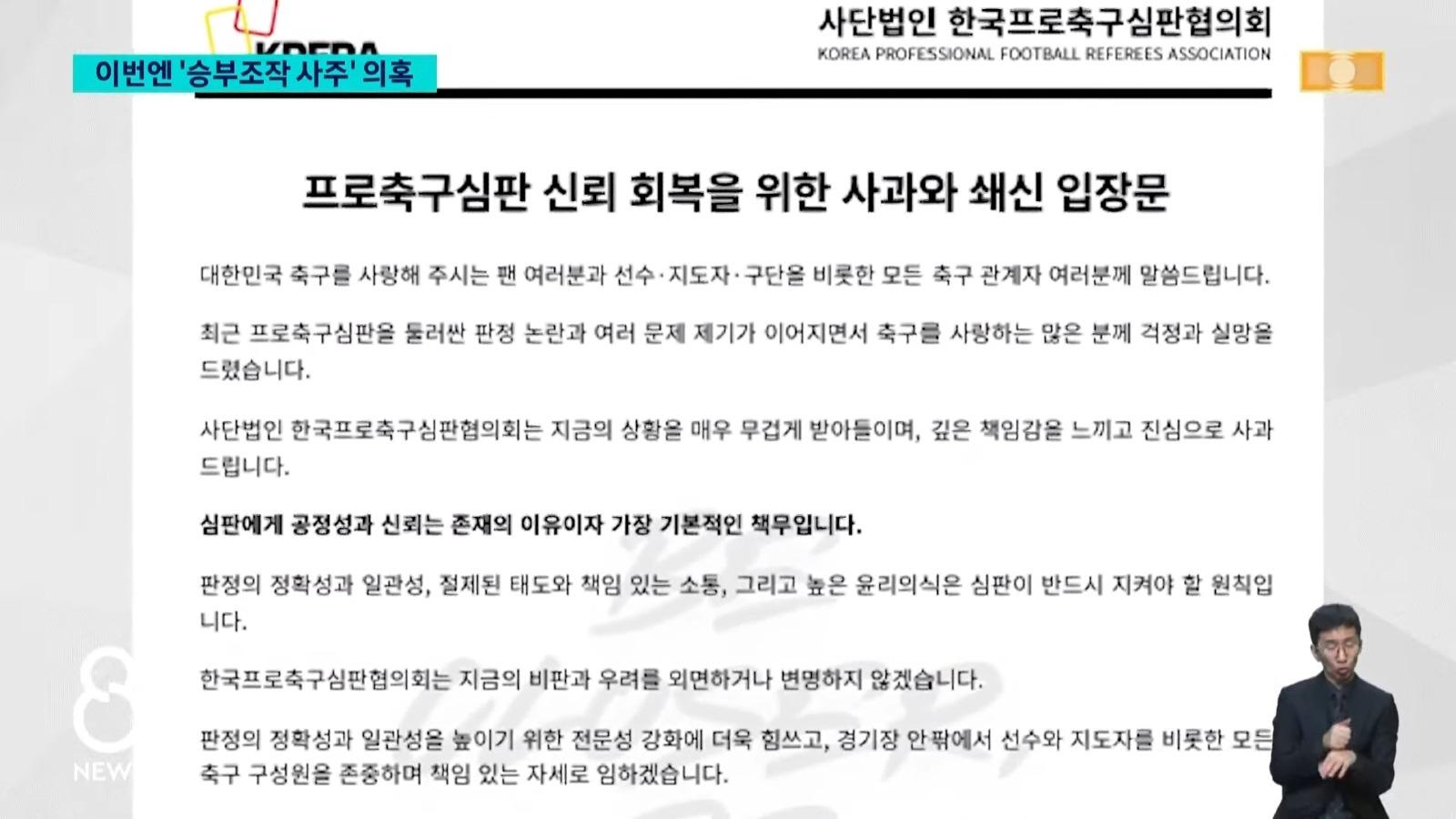 '정몽규 구단' 유리하게..'승부조작 사주' 의혹 (10)