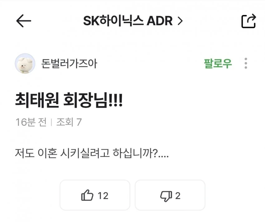 하이닉스 종토방 근황