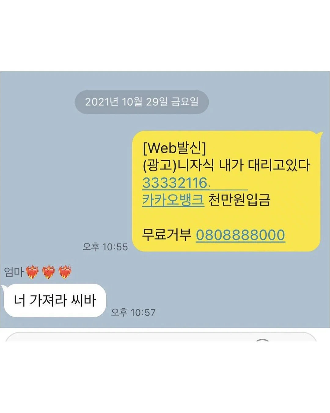 엄마가 문자 보낸거 개웃기지 ㅋㅋㅋㅋ (8)