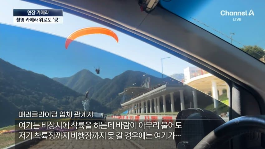 채널a) 주차장에 낙하산?...하늘서 날벼락 (30)