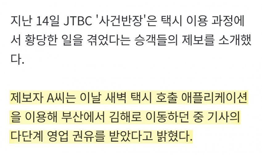 부산 택시 기사...다단계 권유하며 거북이 운행 (3)