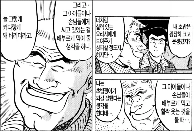 초밥왕) 가게 냈으면 무조건 망했을 요리사 (9)