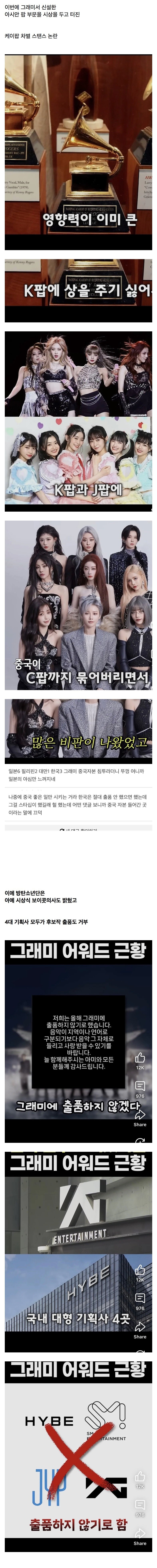 현재 명단 공개 후 눈치 없다고 여론 살벌한 그래미 어워드 한국 가수 출품 목록 근황 (2)