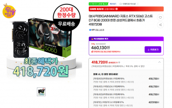 [지마켓] GAINWARD 지포스 RTX 5060 고스트 (최대결제적립체감38만)