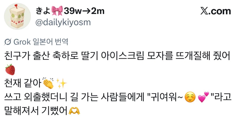 친구가 출산 축하로 딸기 아이스크림 모자를 뜨개질해 줬어
