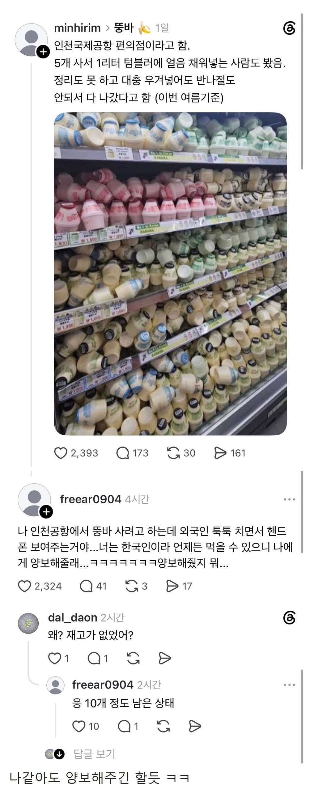 인천공항에서 외국인한테 뚱바 양보해준 사람 (2)