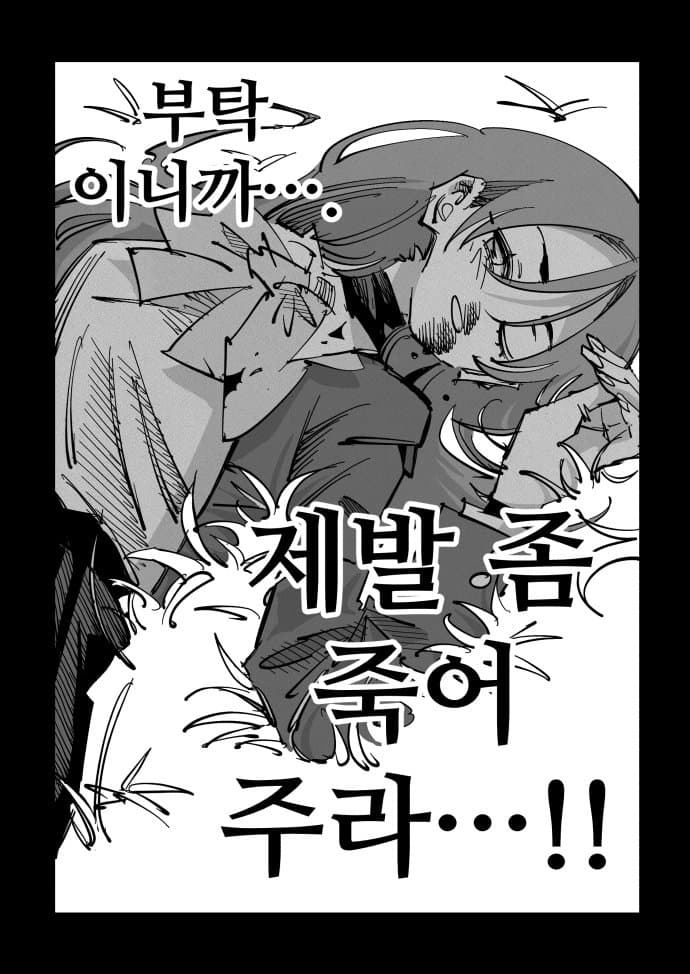 《나는 어제 고을이를 죽였다》 (25)