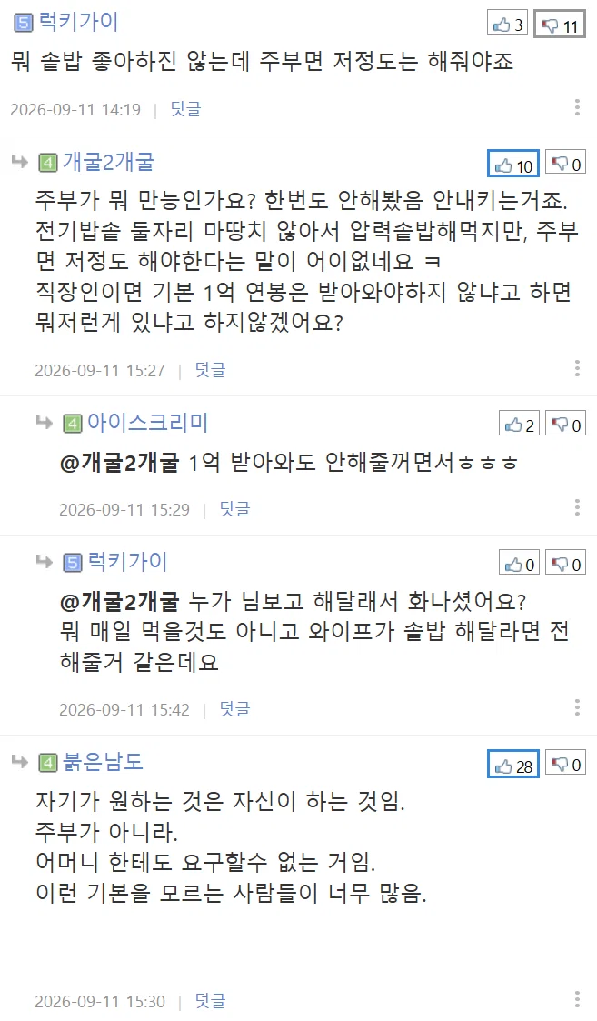 (화내지마) 솥밥해달라는 요구가 무리한 요구인가요? (5)