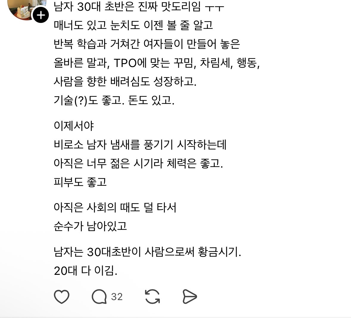 남자 30대 초반이 진짜 맛도리임 ㅠ