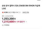 삼성 갤럭시 S26 256GB