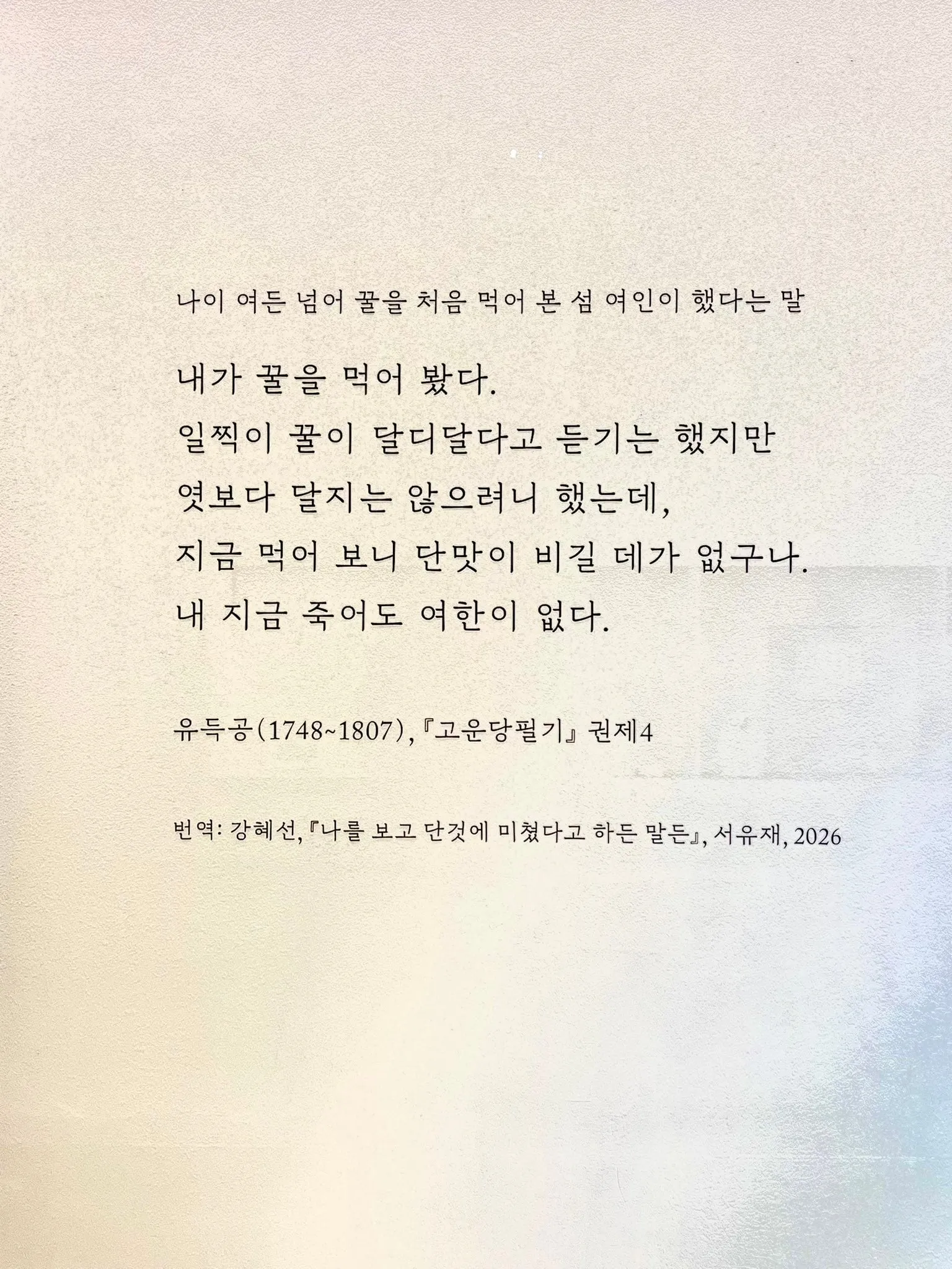 80이 넘어서 꿀을 처음 먹어본 사람의 말
