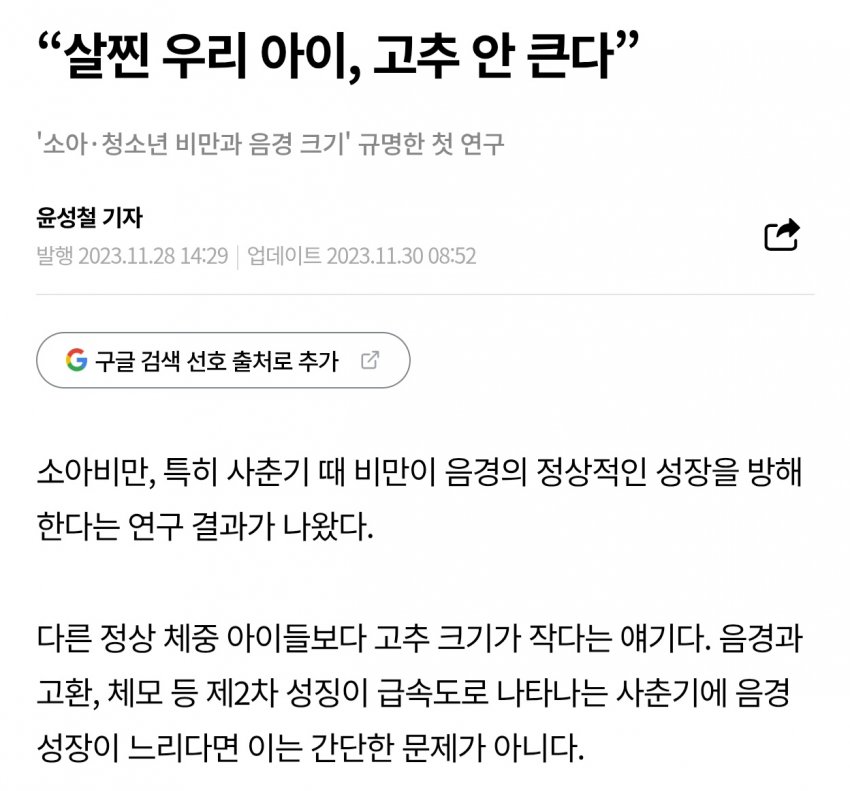 싱글벙글 " 소아비만 작은 성기, 평생 간다 " (4)