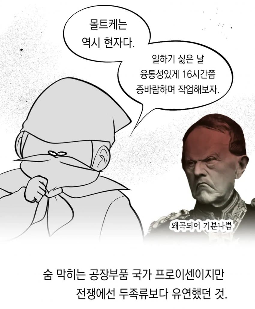독일인 이야기1: 제국의 발흥 리뷰 만화 (9)