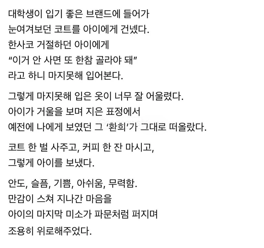 담임을 하며 내 아픈 손가락이던 아이 하나 (4)