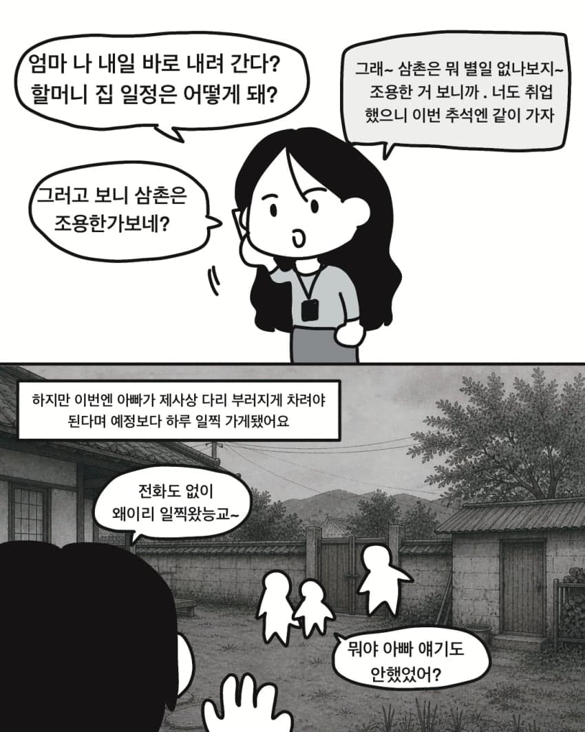 싱글벙글 삼촌의 캄보디아 와이프.manhwa (16)