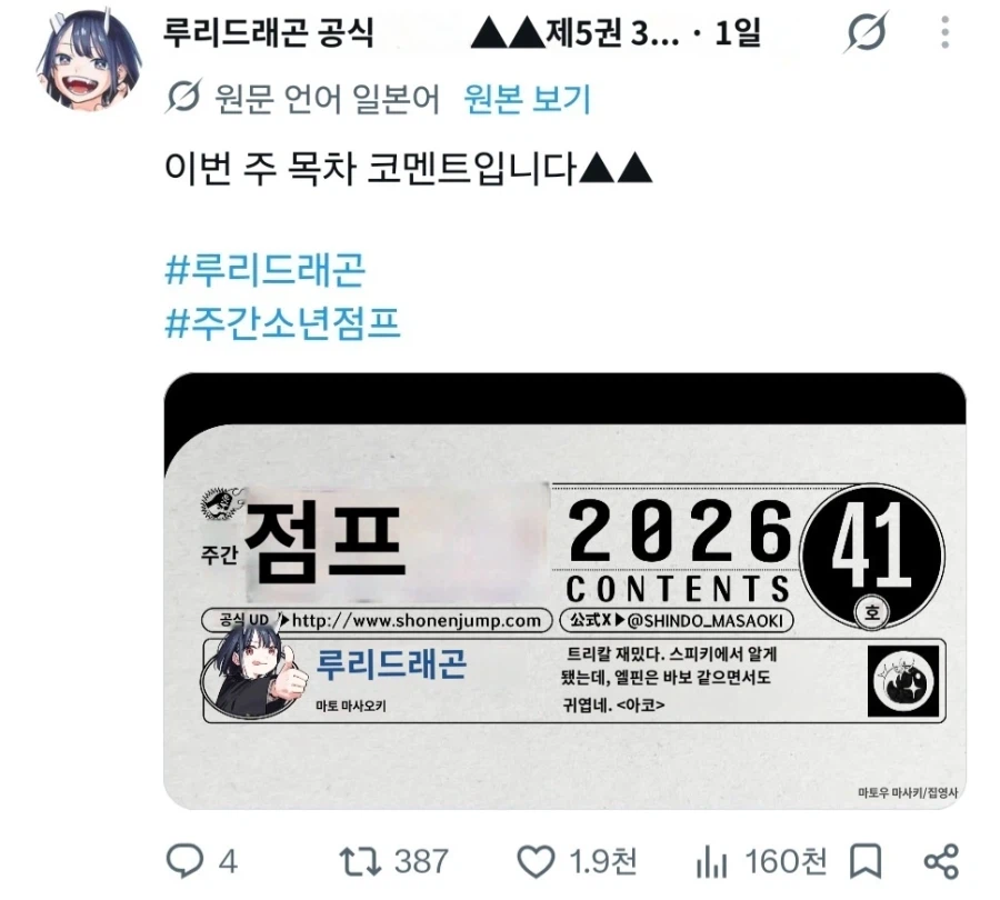 트릭컬) 루리드래곤 작가 이번주 코멘트