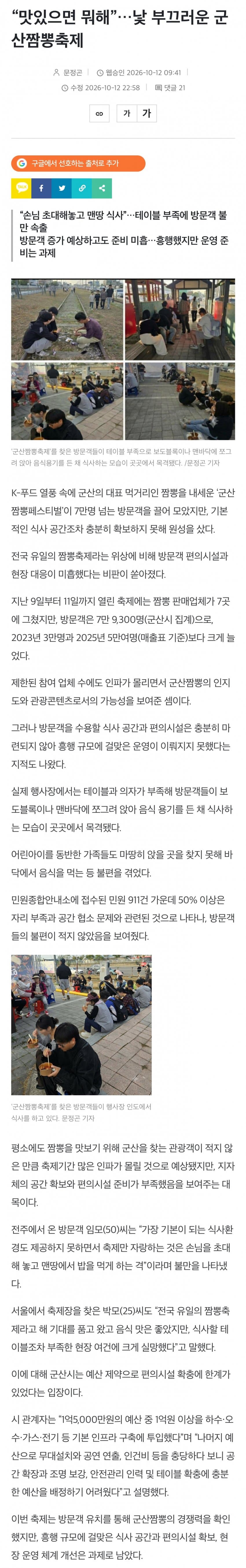 군산 짬뽕축제 근황 (3)