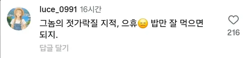 여배우 짬뽕 먹방에 불편한 반응들 (3)