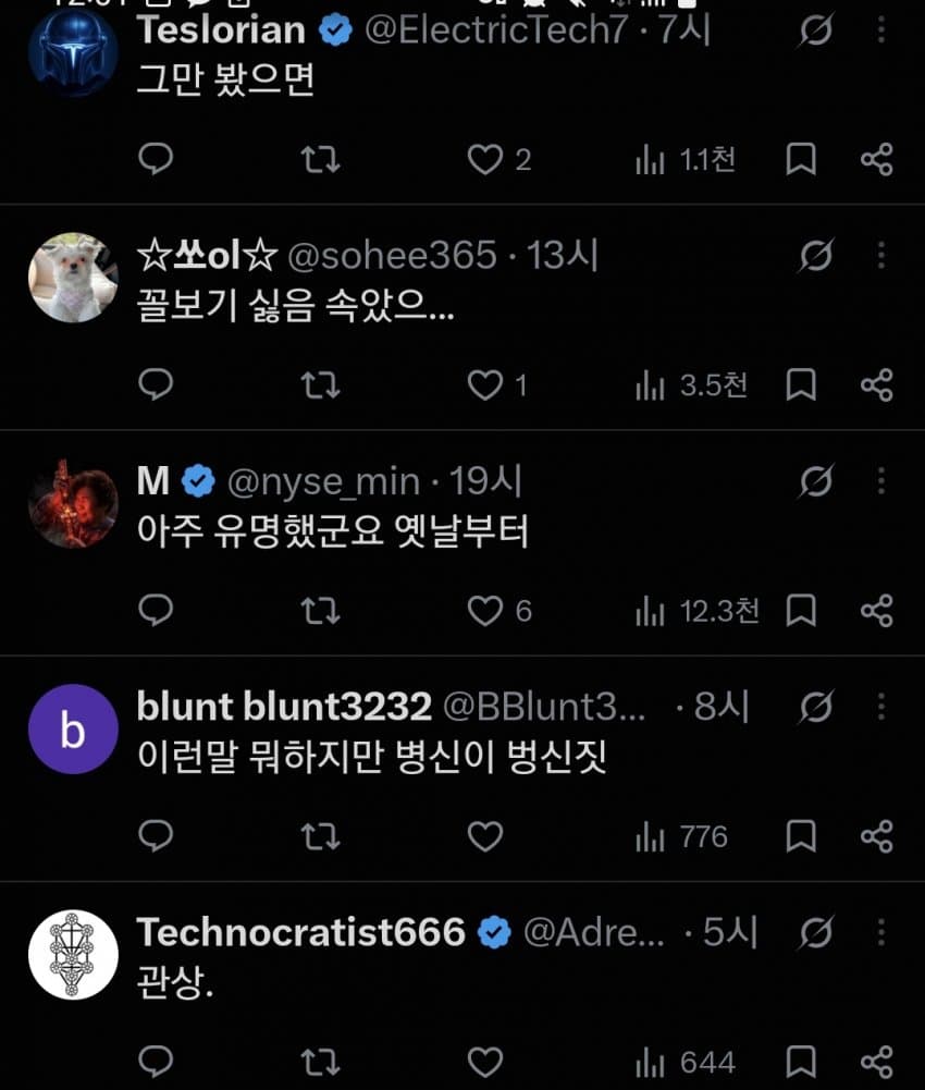 오싹오싹 박위사건 검은일베 반응 (6)